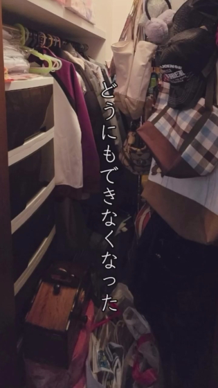 洋服でいっぱいの納戸