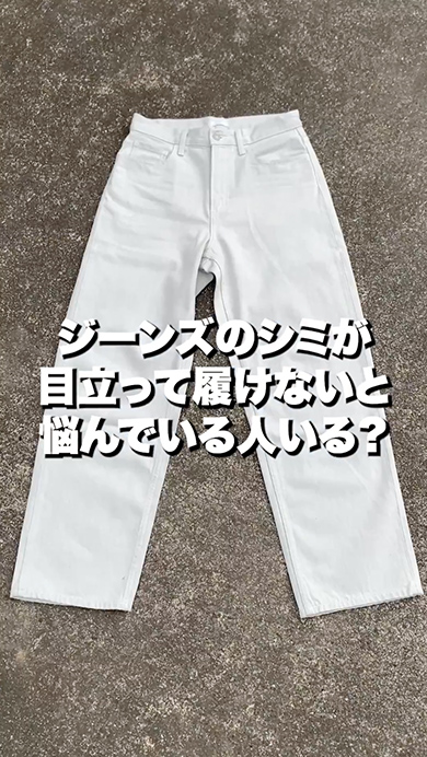 墨汁で白ジーンズを染めてみた