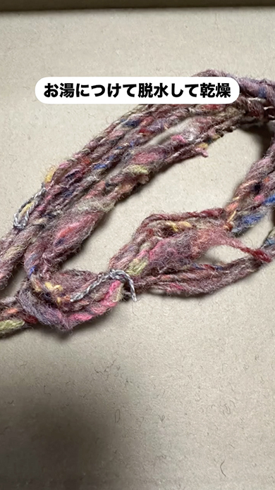 あまった糸を集めて毛糸にしてみた