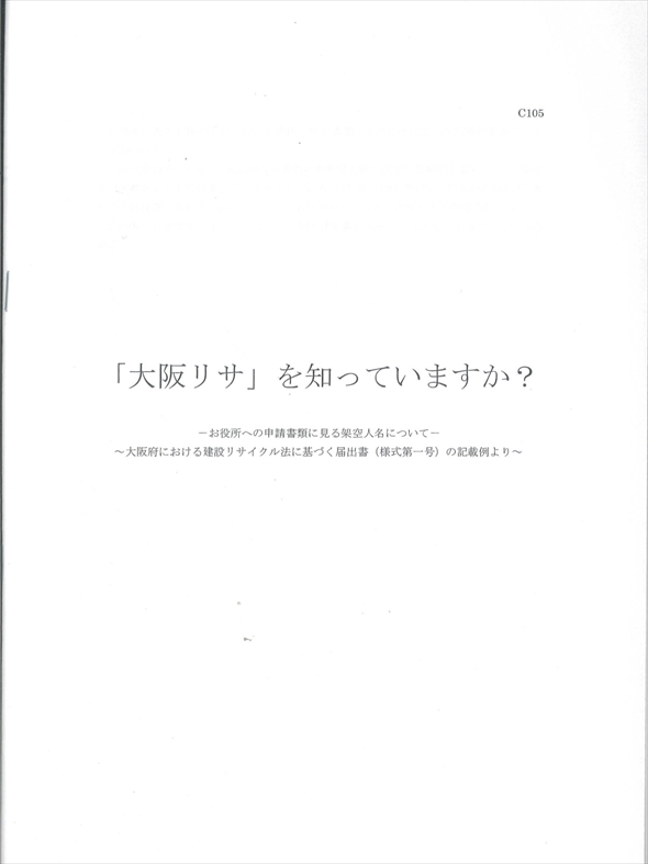 同人誌『「大阪リサ」を知っていますか？』