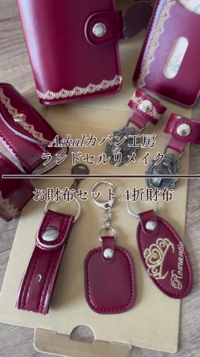 ランドセルのリメイク