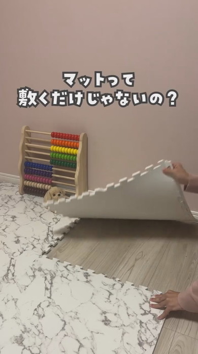 フロアマットで作る子どもの遊び場