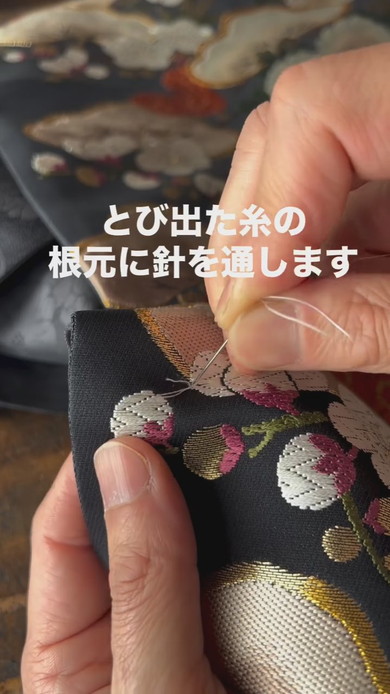 飛び出た糸の処理の仕方