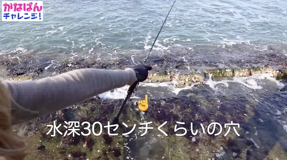 水深30センチほどの穴で釣る