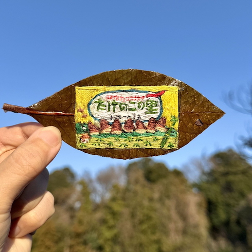 たけのこの里の日