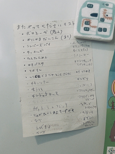  冷蔵庫の「またやってくださいリスト」に「かわいい」「モチベーションがあがる」