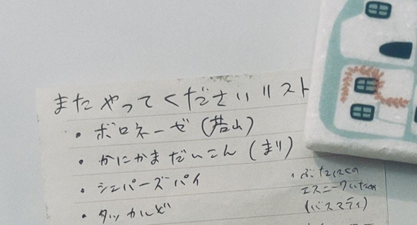  冷蔵庫の「またやってくださいリスト」に「かわいい」「モチベーションがあがる」