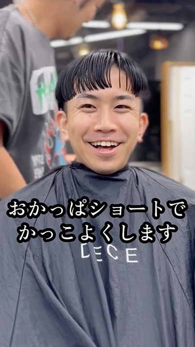 髪の長い男性が顔合わせのためにヘアチェンジ