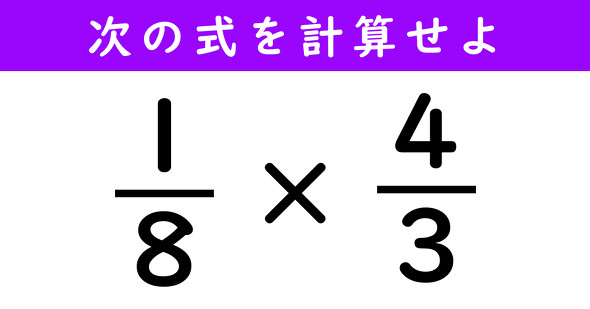 分数の計算問題