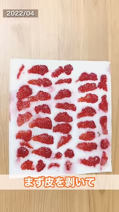 スーパーで買った7個のイチゴを分解