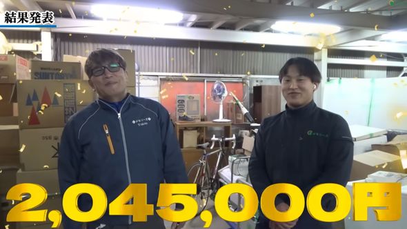 オークションに出した遺品の落札価格