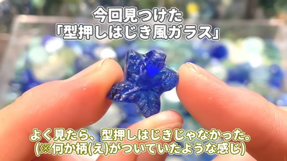 型押しはじきに似た形状のガラス製品