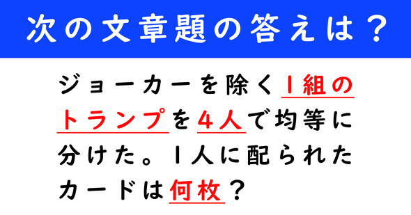 文章題　計算クイズ
