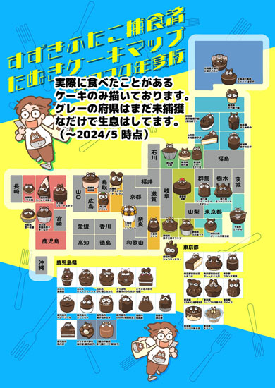 たぬきケーキマップ