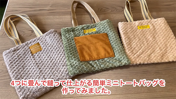 4つに畳んで縫って