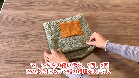 こちらの縫い代を1回2回