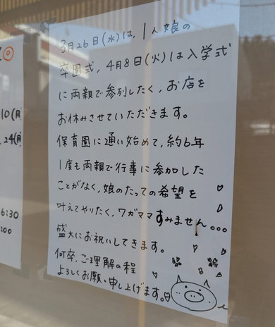 精肉店にあった張り紙