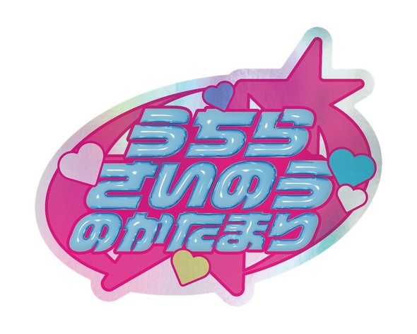 「ゆうちゃみ限定ステッカー」