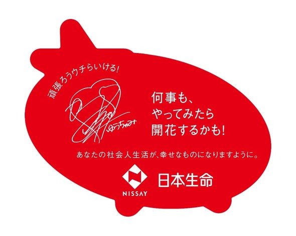 「ゆうちゃみ限定ステッカー」裏面