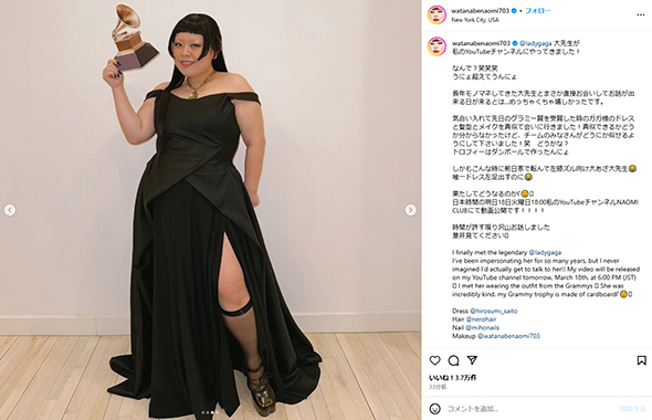 レディー・ガガになりきった渡辺直美