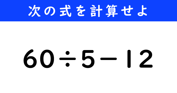 ねとらぼ　今日の計算