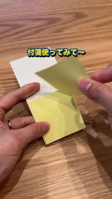 角を測る際には付箋を使う