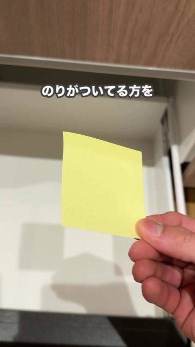 付箋の接着面を上にして使う
