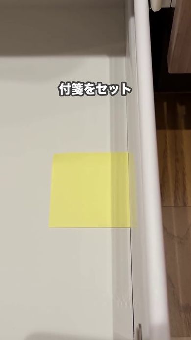 測りたい角部分に付箋をセット