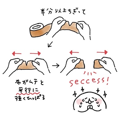 布テープをきれいに手でちぎる方法