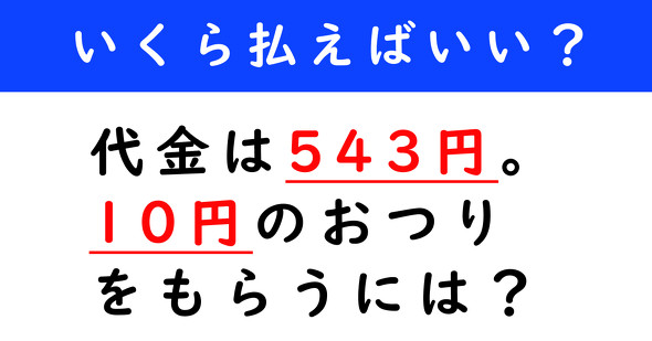 おつり計算クイズ