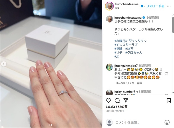 クロちゃんが元恋人のリチに返却させた交際記念の指輪