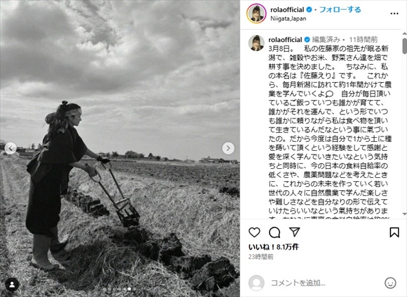 本名を明かしたローラ