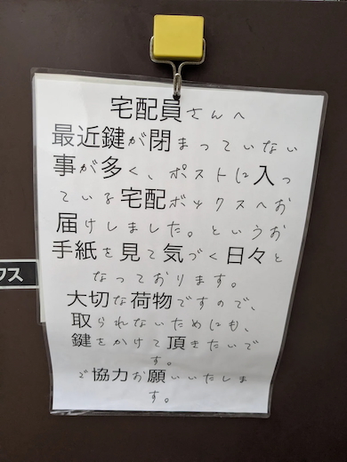 “脅迫文”のような案内文