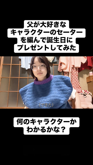 父の還暦祝いに編んだセーター