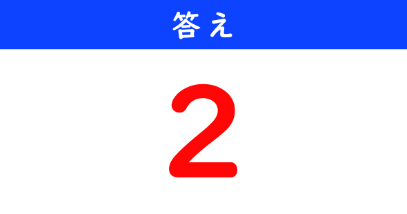 ねとらぼ　今日の計算