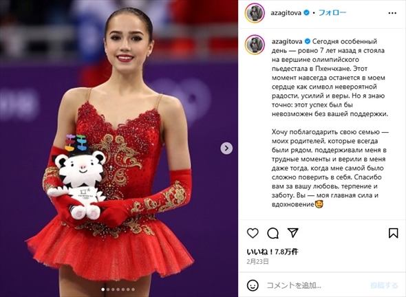 アリーナ・ザギトワ