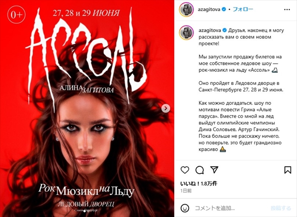 ビジュアルが激変したアリーナ・ザギトワ