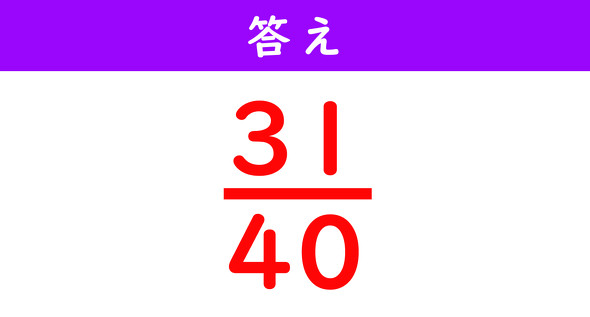 分数の計算解答