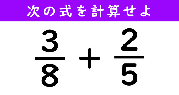 分数の計算問題