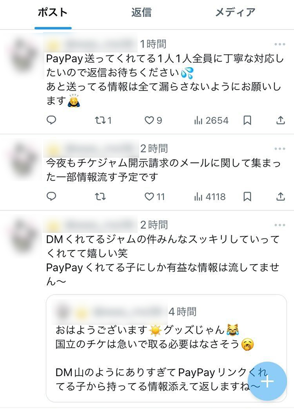 STARTO チケット流通センター チケットジャム