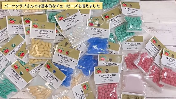 購入したビーズ