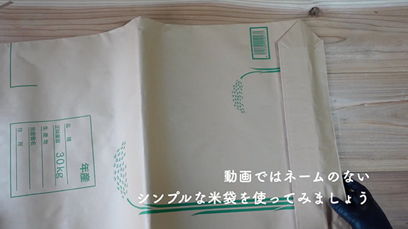 米袋バッグの作り方