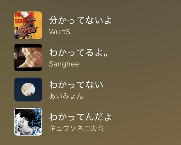 口論してるみたいなプレイリスト