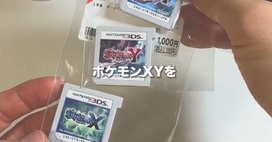 初めて見たぞ」1100円の中古「ポケモンX・Y」、3つ買って中身を