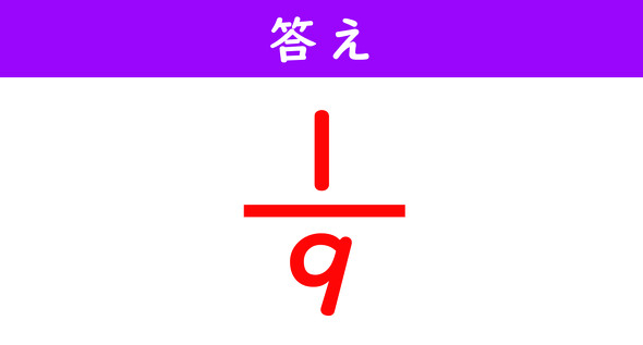 分数の計算解答