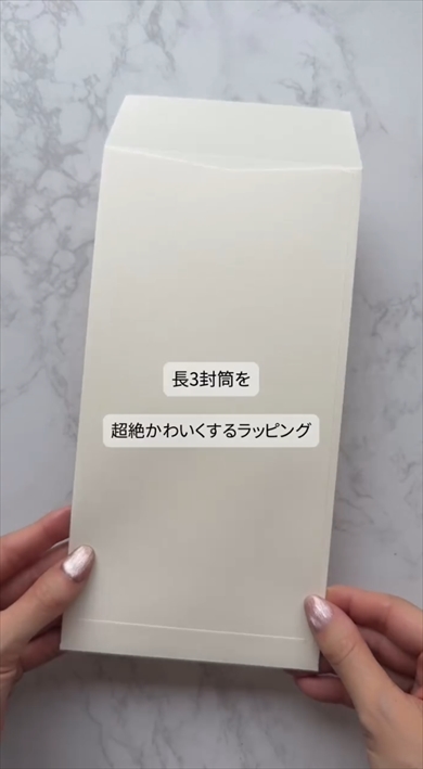 長形3号の封筒をクラフトしてラッピング作り