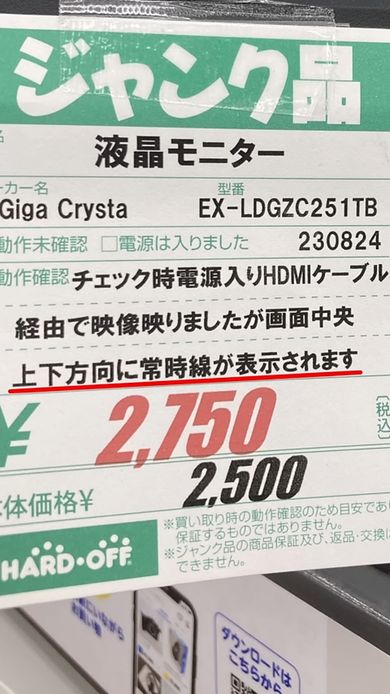 ハードオフで購入したジャンク品のモニター