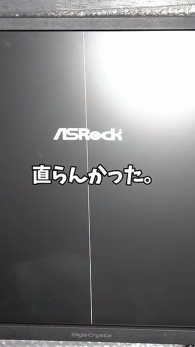 画面中央にまだ線が表示されてしまうジャンク品のモニター