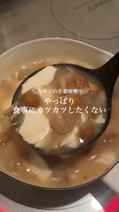 なめこのみそ汁