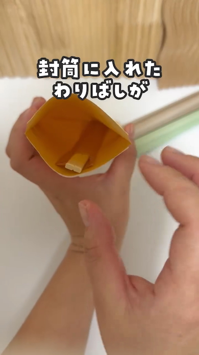 割り箸を消すマジック